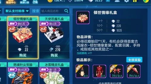 《qq飞车》倾世情缘礼盒能开出什么-情缘礼盒开箱指南