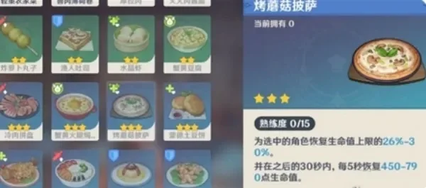 原神披萨食谱获取攻略披萨食谱配方在哪获得