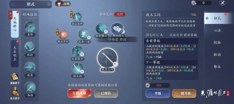 《天涯明月刀》手游内侧资格怎么获得