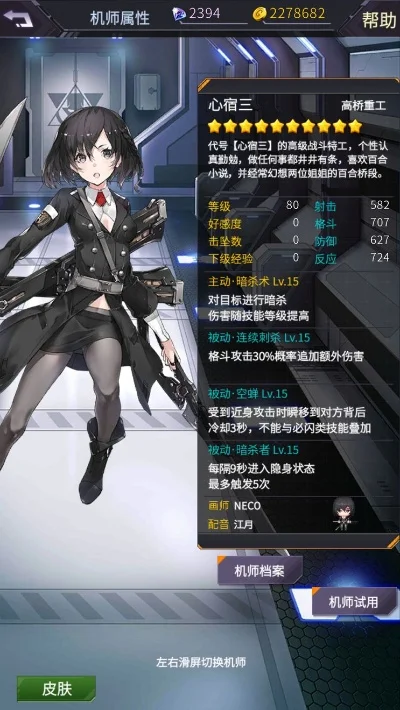 《机动战队》新机师角宿一介绍-角宿一登场