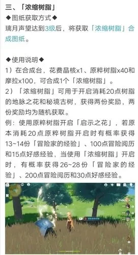 《原神》浓缩树脂怎么合成浓缩树脂合成攻略-浓缩树脂快速获取攻略