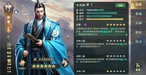 《卧龙吟2》郭嘉用什么阵容好