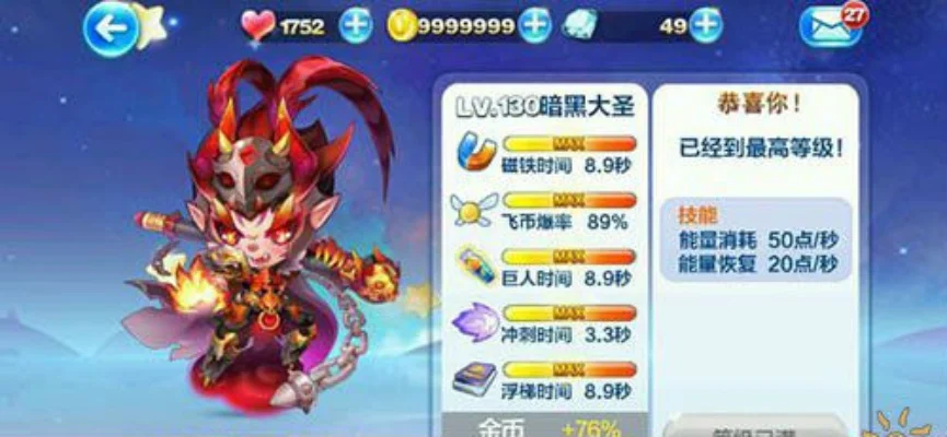 《天天酷跑》黑暗大圣多人宝物怎么搭配-黑暗大圣宝物最佳搭配