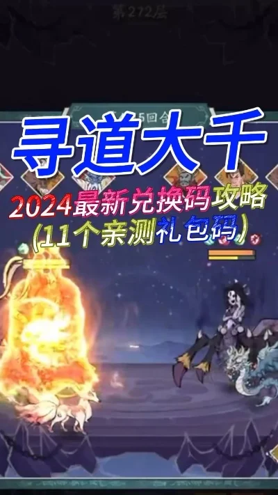 《寻道大千》兑换码汇总介绍-寻道大千兑换码指南