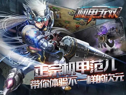 《机甲无双》公测有奖活动集结-机甲无双公测有奖