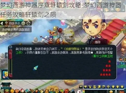 《梦幻西游》神器任务命陨轩辕剑攻略-命陨轩辕剑攻略