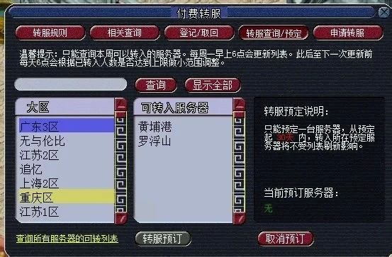 《梦幻西游》转服查询常见问题-梦幻西游转服指南