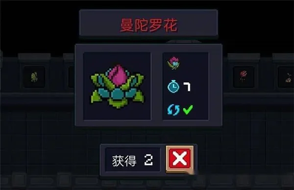 元气骑士中曼陀罗花有说明作用-元气骑士曼陀罗花提示