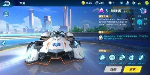 《QQ飞车》手游S破晓者怎么获得