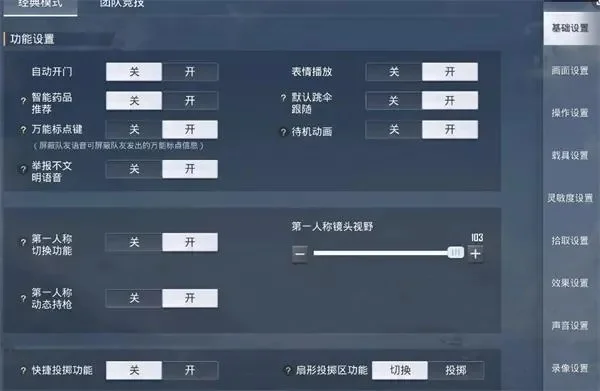《和平精英》怎么调最稳灵敏度-个人灵敏度调试指南