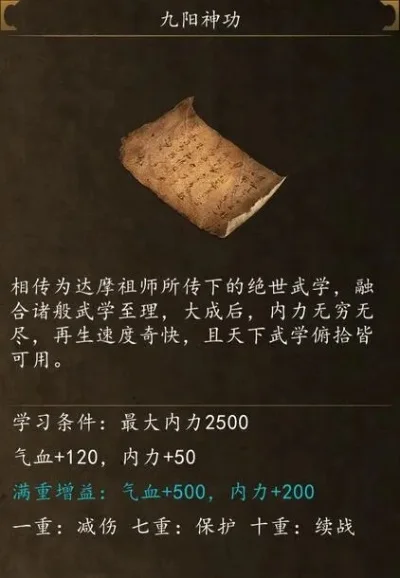 侠客风云传九阳神功怎么样升级快