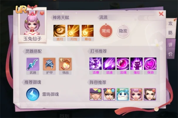 《少年仙界传》神将玉兔仙子打书及阵容搭配推荐-少年仙界玉兔推荐
