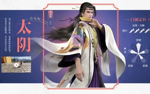 一梦江湖太阴研发笔记全面解读新门派