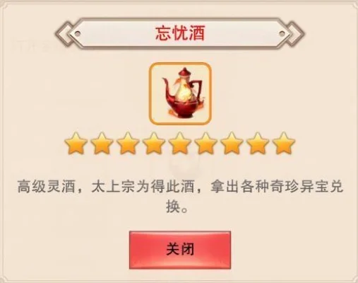 《想不想修真》忘忧酒怎么用-忘忧酒获取与使用技巧