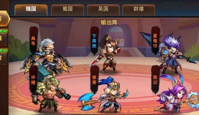 《放开那三国3》武将阵容攻略阵容搭配推荐-三国武将阵容搭配攻略