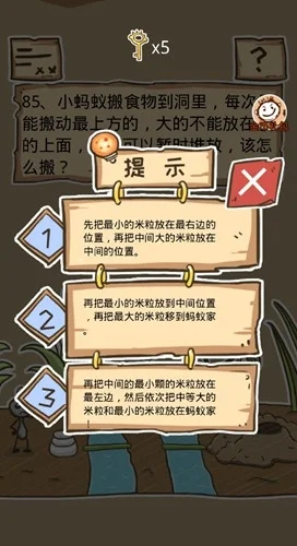 《史小坑的烦恼》2第80关攻略-机关谜题攻略