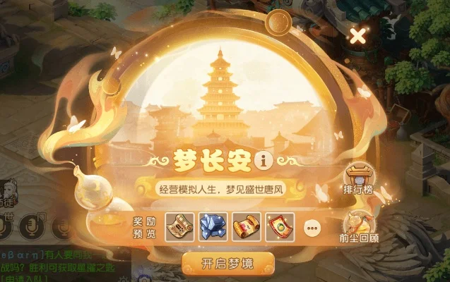 《梦幻西游手游》新帮派贸易梦长安攻略-帮派贸易梦长安攻略