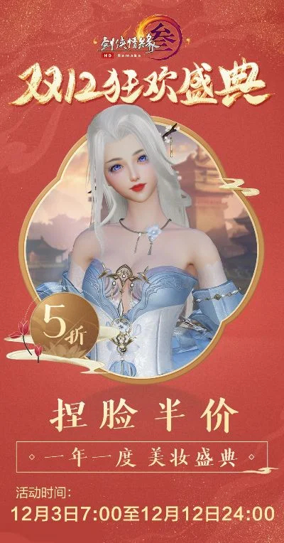 《剑网3》捏脸半价活动详情-剑网3捏脸半价活动