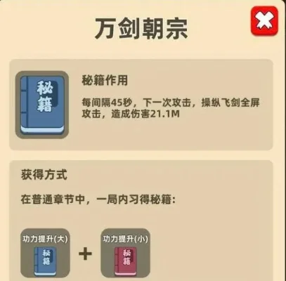 《我功夫特牛》万剑朝宗怎么样万剑朝宗强度测评-万剑朝宗强度测评