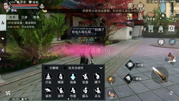 《楚留香》手游彩色字怎么打出来-楚留香手游打彩色字