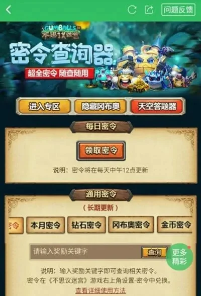 《不思议迷宫》周年庆密令大全-不思议迷宫周年庆密令