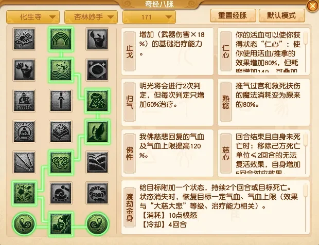 《梦幻西游》化生寺门派奇经八脉选择建议-化生寺奇经八脉指南