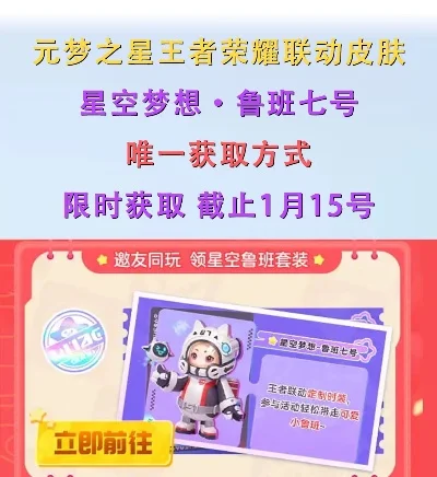 《元梦之星》鲁班星空梦想皮肤获取攻略-元梦鲁班星空皮肤攻略