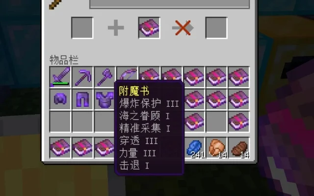 我的世界穿透附魔书功能效果-我的世界穿透附魔详解