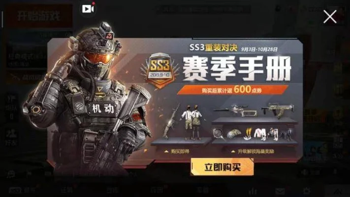 和平精英SS3赛季手册奖励有什么-SS3赛季手册奖励详解