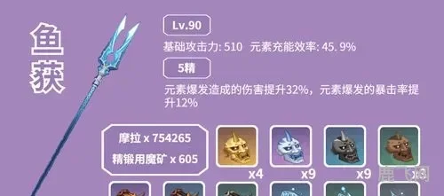 《原神》鱼叉怎么获得鱼叉如何获取-原神鱼叉获取攻略