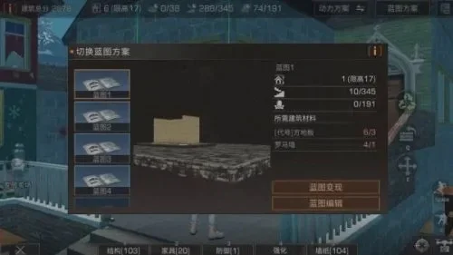 《明日之后》蓝图怎么导入使用-《明日之后》蓝图导入攻略