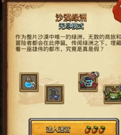 《不思议迷宫》沙漠绿洲怎么刷-沙漠绿洲刷怪攻略