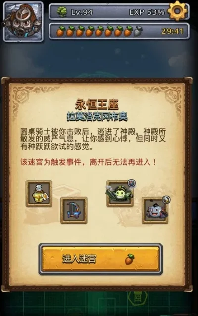 《不思议迷宫》永恒王座怎么打-不思议迷宫永恒王座打法