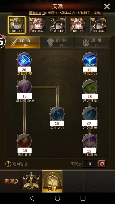 《大天使之剑h5》智法天赋加点攻略-智法天赋加点攻略