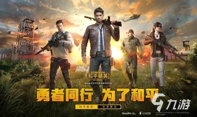 《和平精英》游戏怎么样-战术竞技手游佳作