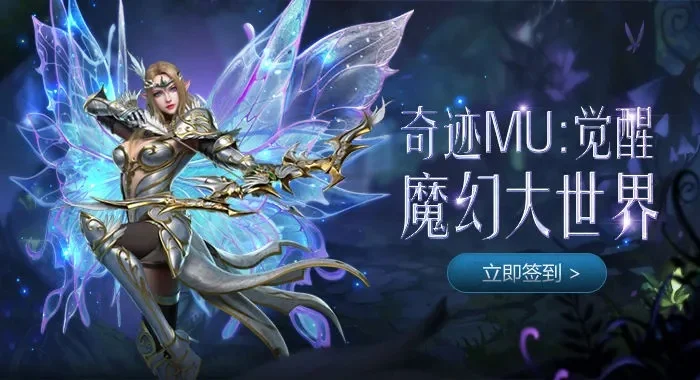 《奇迹MU：觉醒》手游公测普发礼包-奇迹觉醒公测礼包发