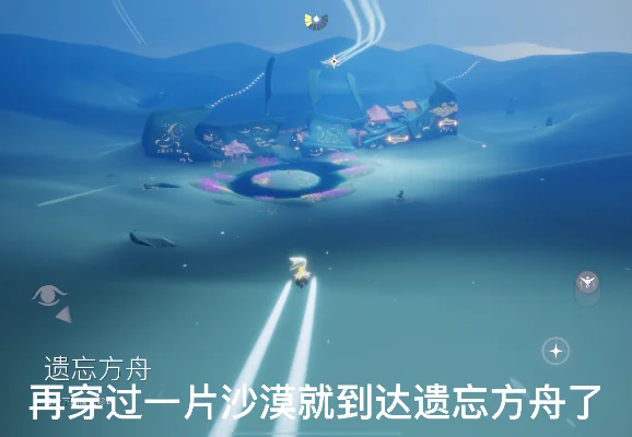 光遇遗忘方舟任务怎么完成光遇遗忘方舟-光遇遗忘方舟通关攻略