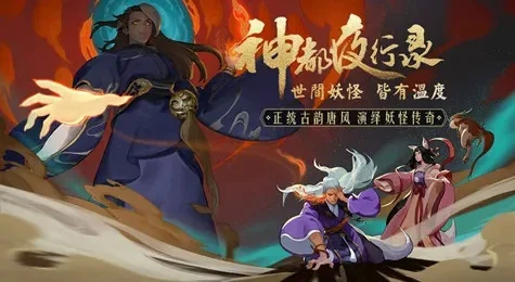 《神都夜行录》全职业介绍-《神都夜行录》职业介绍