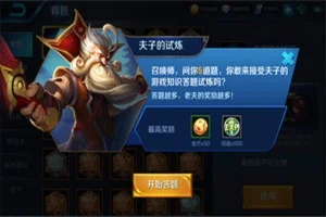 《王者荣耀》夫子的试炼poke什么意思-夫子 poke 技巧解析