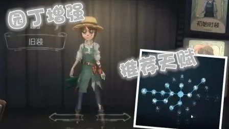 《第五人格》园丁怎么加点园丁最强天赋加点攻略-园丁天赋加点攻略