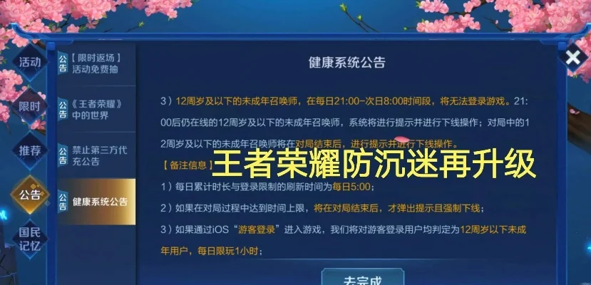 《王者荣耀》防沉迷如何解除-王者荣耀防沉迷解除攻略