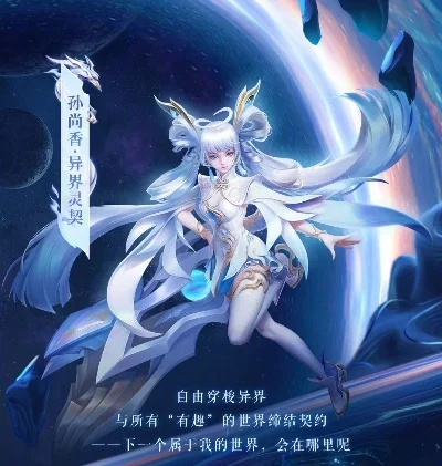 《王者荣耀》孙尚香异界灵契皮肤几时上架-孙尚香异界灵契定档曝光