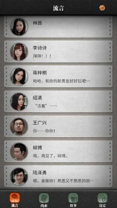 《流言侦探》第二季全通关攻略-流言侦探攻略指南