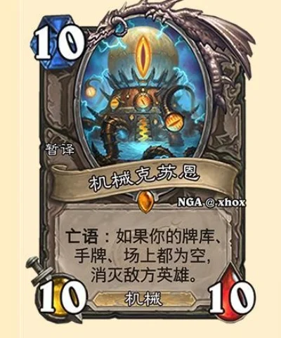 《炉石传说》最新的机械克苏恩贼的攻略-机械克苏恩贼攻略