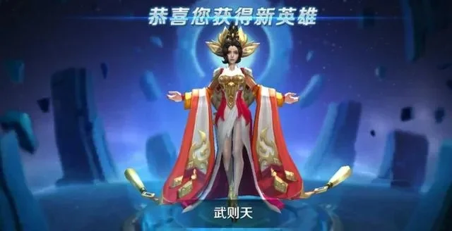 《王者荣耀》武则天怎么抽-王者荣耀抽武则天攻略