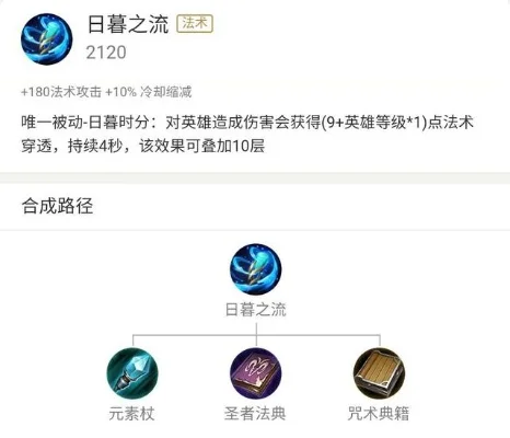 《王者荣耀》日暮之流怎么玩出装技巧分享-日暮之流出装技巧