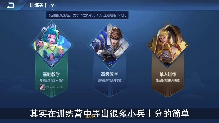 《王者荣耀》训练营如何练技术-王者荣耀训练营高效练技术