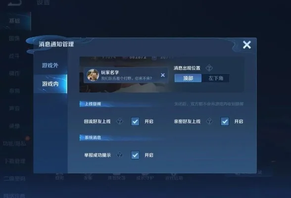 《王者荣耀》隐身上线设置方法介绍-王者荣耀隐身上线设置