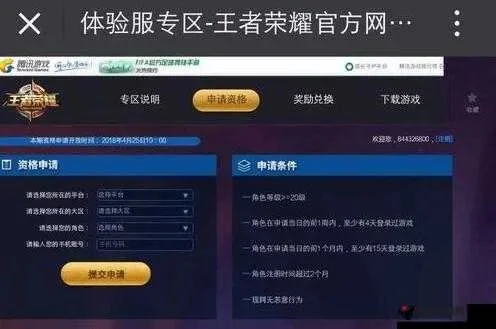 《王者荣耀》IOS体验服资格怎么申请-王者荣耀iOS体验服申请攻略
