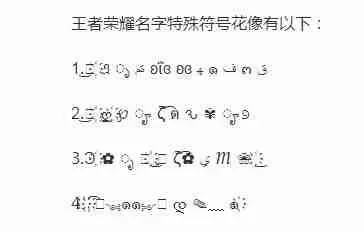 王者荣耀游戏昵称最新可用特殊符号大全-王者荣耀特殊符号昵称指南